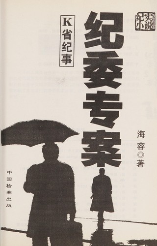 Ji wei zhuan an