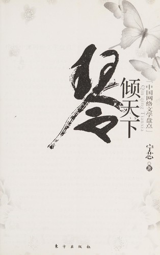 Qin qing tian xia