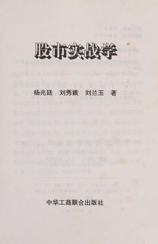 Gu shi shi zhan xue