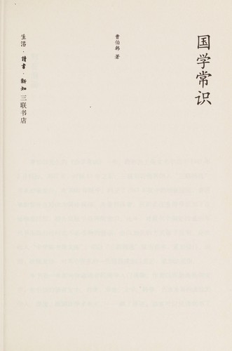 Guo xue chang shi