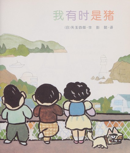 Wo you shi shi zhu