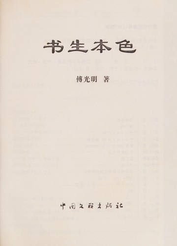 Shu sheng ben se