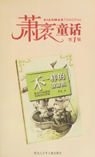 Xiao mao tong hua