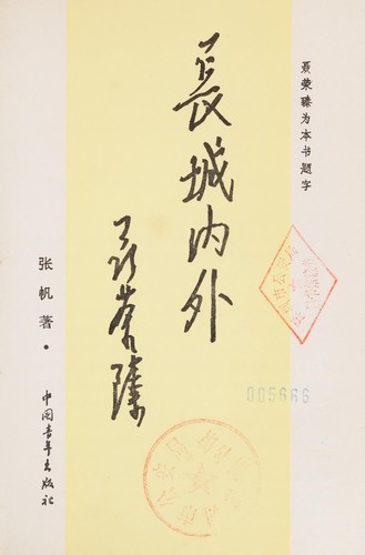 Chang cheng nei wai