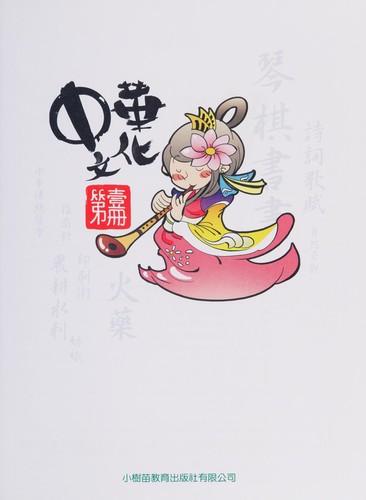 Zhonghua wen hua