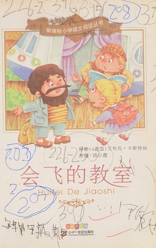 Hui fei de jiao shi