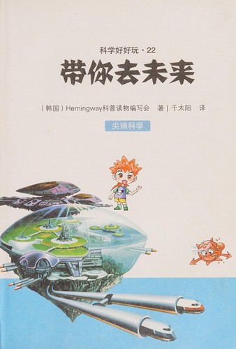 Dai ni qu wei lai