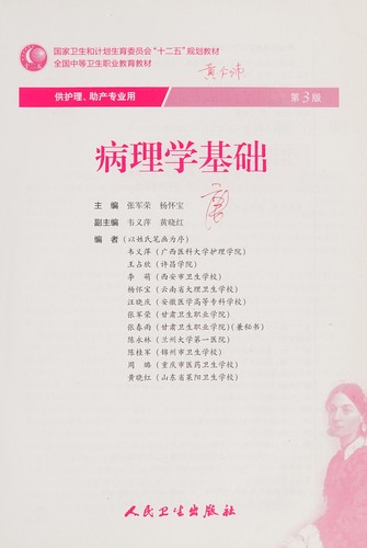 Bing li xue ji chu