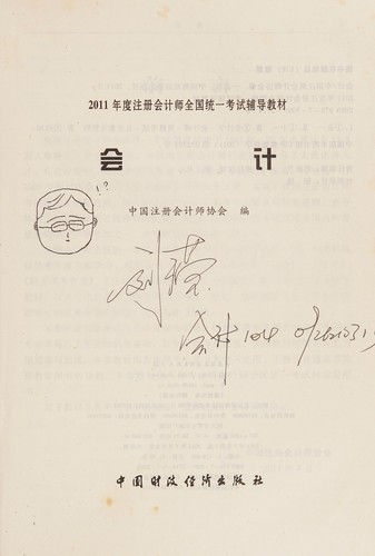 Kuai ji