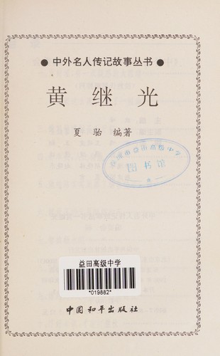 Huang ji guang