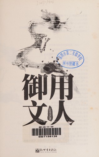 Yu yong wen ren