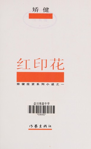 Hong yin hua