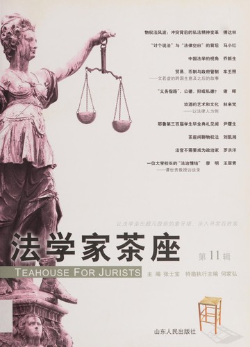 Fa xue jia cha zuo