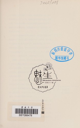 Mei sheng