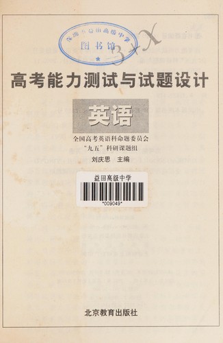 Gao Kao Neng Li Ce Shi Yu Shi Ti She Ji