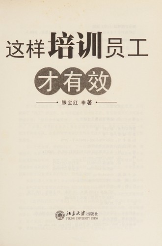 Zhe yang pei xun yuan gong cai you xiao