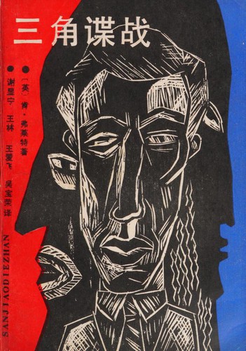 San jiao die zhan
