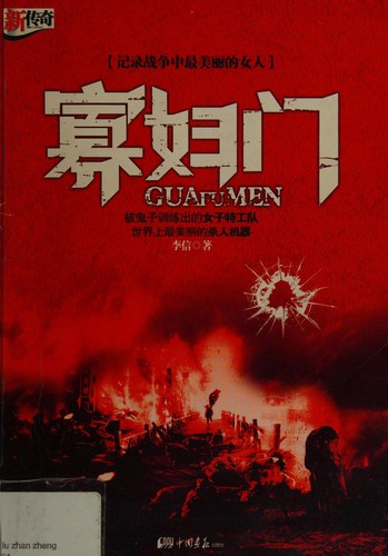 Gua fu men