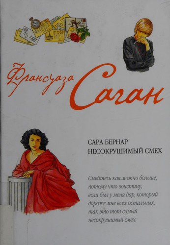 Sara Bernar