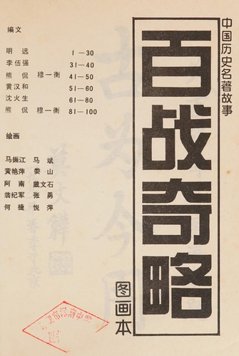 Bai zhan qi luue