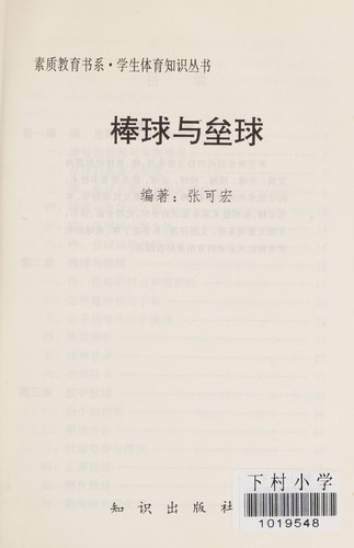 Bang qiu yu lei qiu