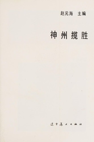 Shen zhou lan sheng