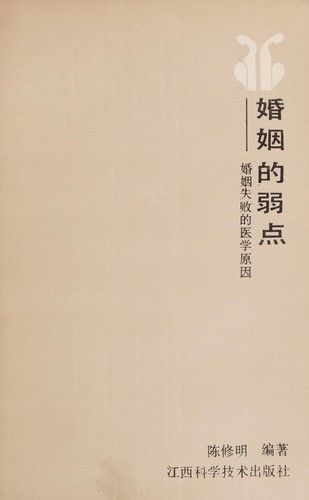 Hun yin de ruo dian
