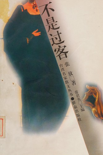 Bu shi guo ke