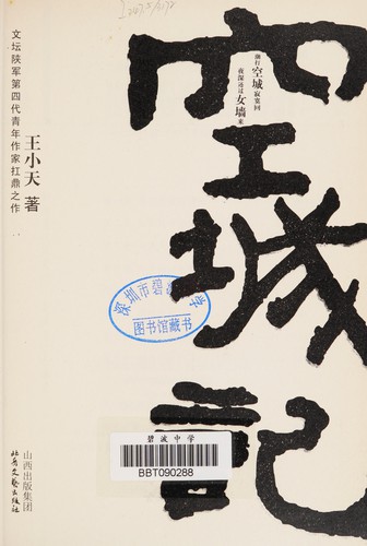 Kong cheng ji