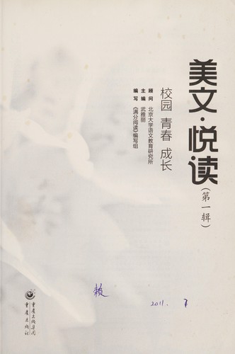 Mei wen· yue du