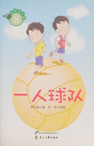 Yi ren qiu dui