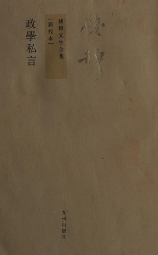 Zheng xue si yan