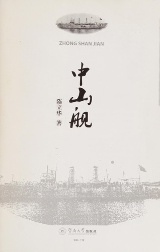 Zhong shan jian