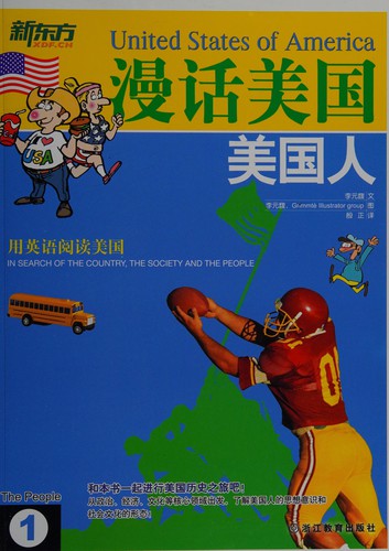 Man hua mei guo