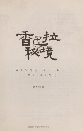 Xiang ba la mi jing