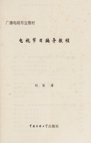 Dian shi jie mu bian dao jiao cheng