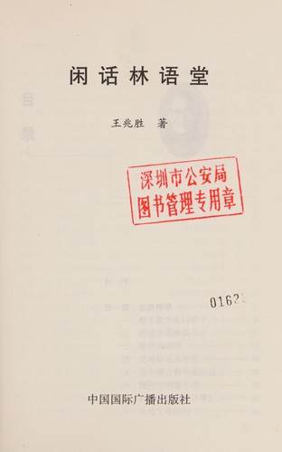 Xian hua Lin Yutang