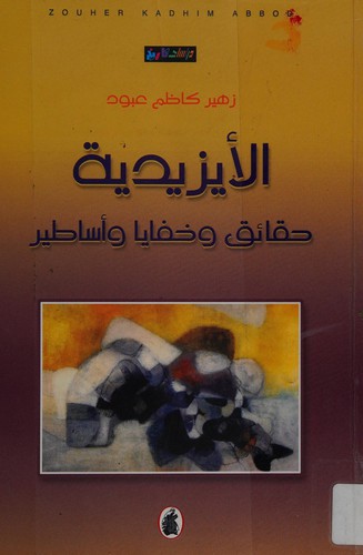 al- Ayzīdīyah