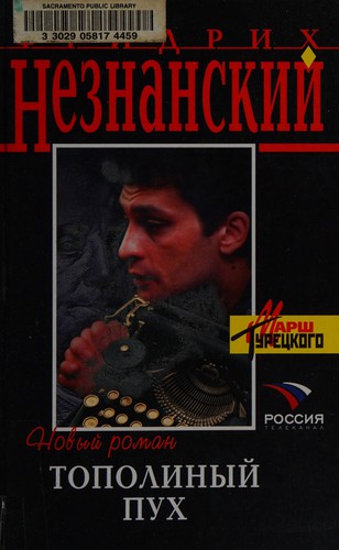 Topolinyĭ pukh