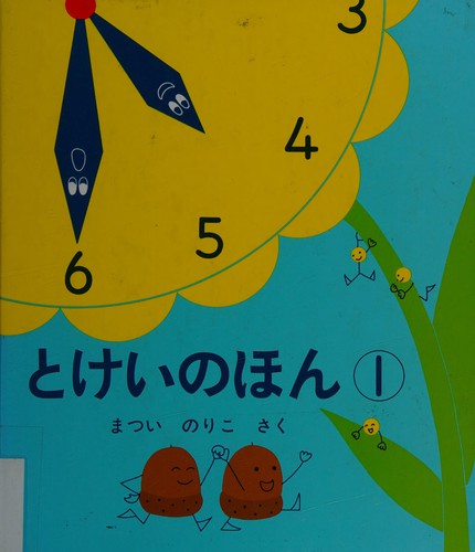 Tokei no hon