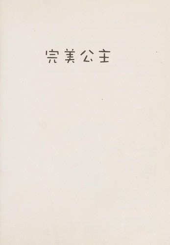 Wan mei gong zhu