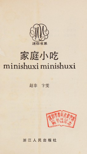 Jia ting xiao chi