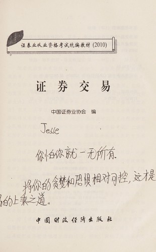 Zheng quan jiao yi