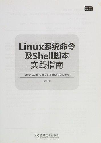 Linux xi tong ming ling ji Shell jiao ben shi jian zhi nan