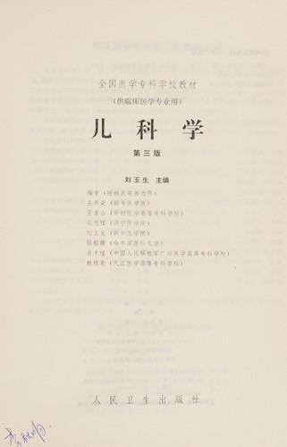 Er ke xue