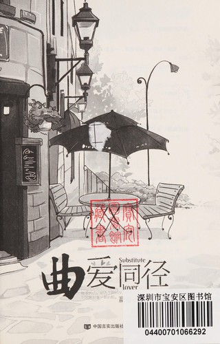 Qu ai tong jing