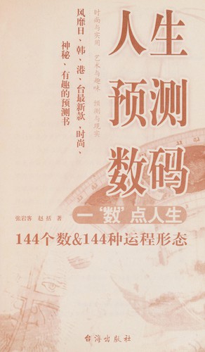 Ren sheng yu ce shu ma