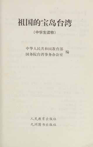 Zu guo de bao dao Taiwan