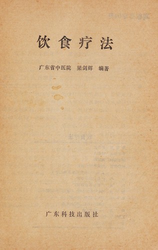 Yin shi liao fa
