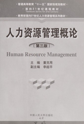 Ren li zi yuan guan li gai lun
